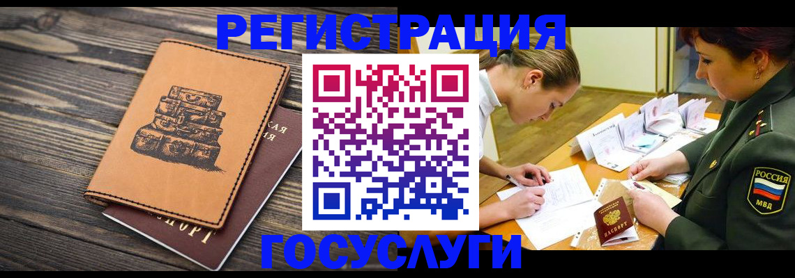 миграционный учет в Бердске