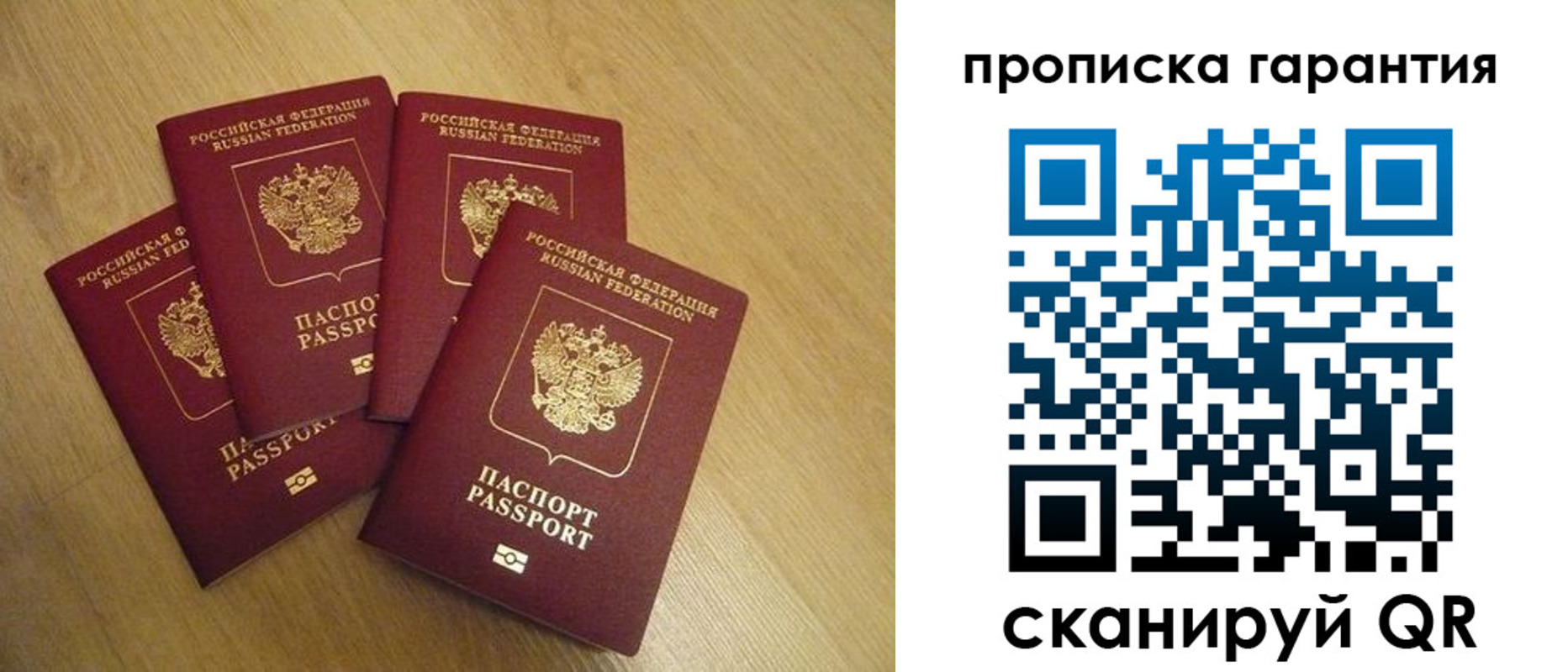 прописка регистрация в Бердске