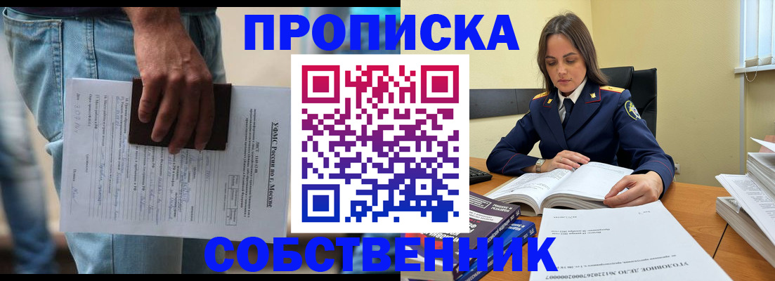 где прописаться в Бердске