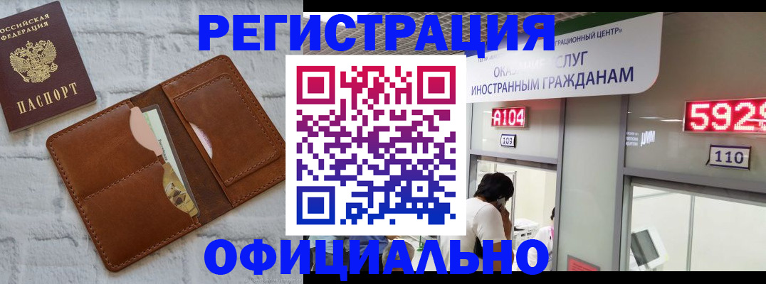 временная регистрация в квартире в Бердске