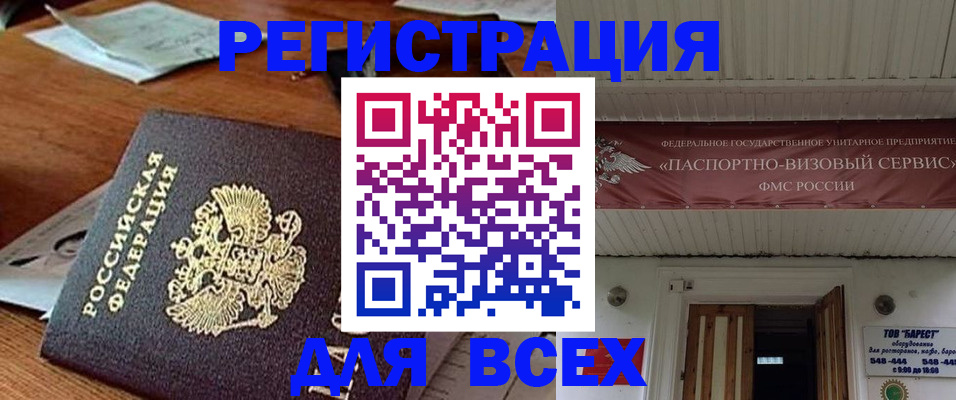 прописка от собственника в Бердске