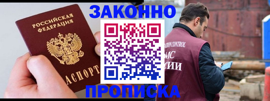 миграционный учет в Бердске