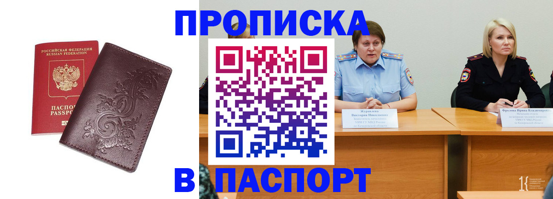 временная регистрация гарантия в Бердске