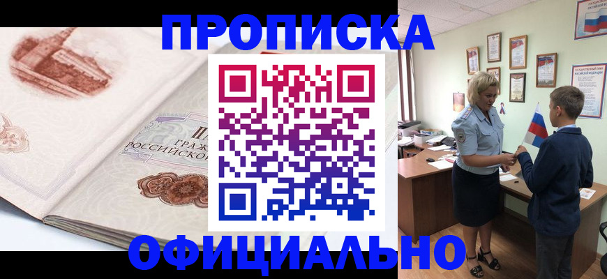 прописка иностранных граждан в Бердске