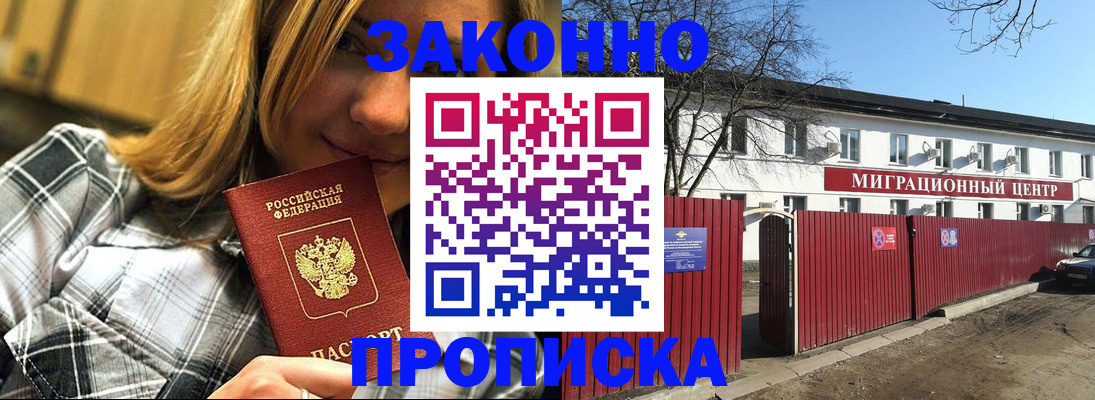 временная регистрация поиск в Бердске