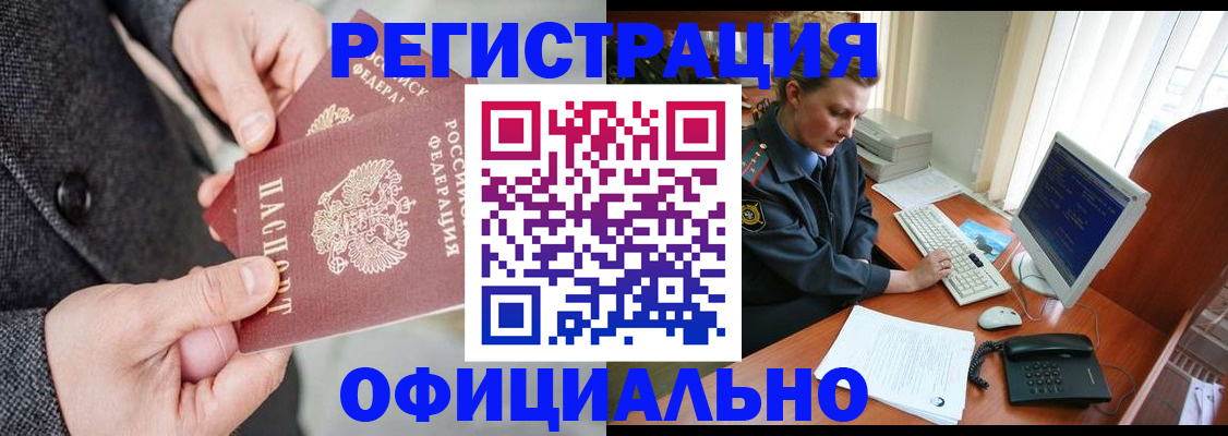 временная регистрация гарантия в Бердске