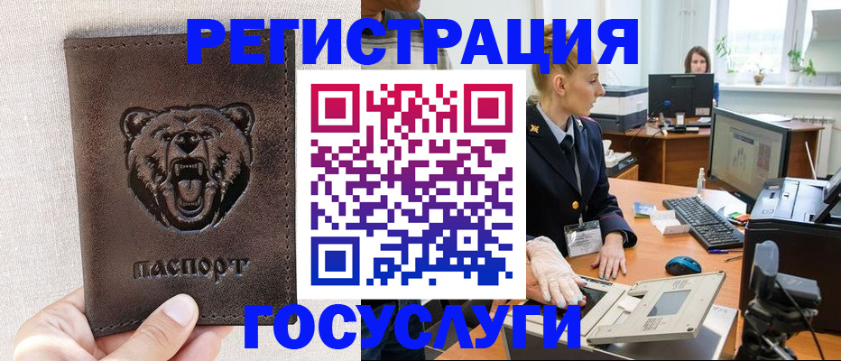 временная регистрация госуслуги в Бердске